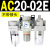 通用AC20-02G-A气源三联件AC30-03油水分离器AC40-04AC50-0610 AC50-06G-A 圆形表