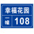 海斯迪克 HKC-645 铝板反光门牌门号房号数字号码牌定制指示牌订做 15×20cm样式12