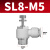 气管快速接头白色调速阀快插直通带螺纹L型节流阀SL4/10/12-01/02 SL8-M5