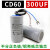 CD60电机水泵启动电容50/75/100/150/200/250/300/350/400/500U 300UF(铝壳纸芯)