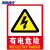 海斯迪克 gnjz-1321（有电危险)23.5×33cm PVC墙贴安全标识牌 国标警告警示牌