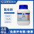 国药试剂 氯化钠分析纯 AR/GR级 500g 用于科研化学实验试剂 上海 AR沪试99.5% 500g