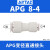 亚德客（AIRTAC）气管直通变径接头 APG8-4直通