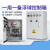 水泵控制箱一用一备双水泵浮球液位配电柜风机电机电控箱定制 380V/5KW一用一备普通款