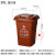 适用上海干湿分类垃圾桶有害垃圾环卫户外大号带盖可回收室外240L120L 30L咖啡色湿垃圾