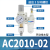 华昊悦天 气源处理器气泵过滤器自动排水二联件油水分离 精品AC2010-02（手动排水）