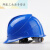 安全帽国家电网电力工程工地施工头盔透气领导安全帽电工近电报警 T型透气孔(无标蓝色)