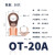 【德国进口品质】适用开口铜鼻子OT圆型铜接头国标加厚电瓶接线耳 OT-20A铜色(50只)接1.5-4平方