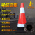 宏建 HJ 橡胶路锥 交通设施警示柱 红白反光安全路障锥 道路施工圆锥桶雪糕桶 高70cm 3kg 一个价