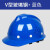 【印字 】安全帽定制印字 工地白色安全帽 建筑施工安全帽 高强度玻璃钢防砸头盔 V型玻璃钢蓝色 1-20顶 印字价格