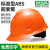 梅思安免费印字 梅思安ABS安全帽工地男国标加厚建筑工程领导定制LOGO 橙色 标准型ABS超爱戴