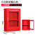 应急物资柜放置箱防护用品储备劳保玻璃柜安全器材微型物品钢制 高820*宽750*深260(mm)红色