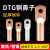 DTG铜鼻子紫铜加长小铜鼻2.5/4/6平方铜接线端子电缆铜接头管式鼻 DTG-2.5(2.5平方 30只)