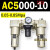 AC2000-02气源三联件AC3000-03 AC5000-10油水06D分离器AC400 AC5000-10 不带接头