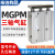 三轴三杆气缸MGPM20*10*20*40*125*30*40*150*175MGPL气动小型带导杆 MGPM20-25Z