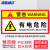 海斯迪克 配电箱安全标识 1个 警告-有电危险 30*15CM PVC塑料板 HK-5017