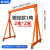 适用于吊架起重移动升降式航吊可拆卸吊机小型手推龙门吊10吨3吨5 加厚3吨4m*4m-E49