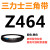 Z350到Z1397三力士三角带o型皮带a型b型c型d型e型f型洗衣和面电 青色 Z(O)464 Li 黑色