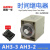 AH3-3时间继电器AH3-2交流AC380V 220V直流DC24V 通电延时 送底座 0-3秒 AH3-3  AC220V