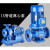 佳希乐 管道泵 ISW卧式，单价/台 管道泵ISW80-200/15KW