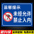 非工作人员禁止入内标识牌 非车间员工未经许可不得入内只准有关 未经允许禁止入内(RN-21)PVC板 20x40cm