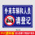 外来车辆禁止停放非本单位车辆禁止进入停放违者后果自负访客人员 WL-04(PVC塑料板) 30x40cm