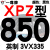 三角高速传动齿形皮带XPZ型560到xpz1487/900/1000/1337/1482 一尊蓝标XPZ850/3VX335