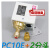 PC10E 上海奉申FENSHEN水压压力开关气压液压控制器继电器水泵 PC10 公制 M12螺纹