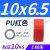 定制气管PU8*5高压空压机气动风管软管12*8/10*6.5/6*4/2.5/16/14气线 10*6.5红色(80米)