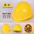 安全头盔帽工地施工abs建筑工程国标玻璃钢定制加厚工人透气印字 818盔式透气孔黄色