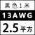 高压航模耐高温软硅胶线16 14 12 10 8 7 6 4AW锂电池超柔定制 13AWG/2.5平方(黑色) 1米
