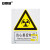 安赛瑞 铝制安全标识牌（当心裂变物质）250×315mm 安全标志牌 35130