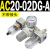 通用AC20-02G-A气源三联件AC30-03油水分离器AC40-04AC50-0610 AC20-02DG-A 圆形表