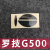 罗技g502鼠标脚贴G102g302g402g403g703gpwg500g602g700g900g G500/500s脚贴0.6厚+擦