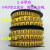 数字(0-9)套装电线网线仓库号码管线号编码标记套管标记标识标签 盒装4平方数字0-9