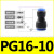 定制气动快速接头PU直通PG PEG PW变径PE PY三通气管快插4 6 8 10-8mm PG16-10
