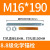 清笒 化学螺栓锚栓 M16*190（8.8级1套带药剂）