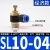 SL气动快速白SL4/6/8/10/12气缸M5-01可调02 蓝SL10-04