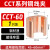 贝傅特 C型铜接线夹 电缆分支线夹C型连接器 CCT-60[1只装】