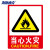 海斯迪克 gnjz-1321（当心火灾）23.5×33cm PVC墙贴安全标识牌 禁止吸烟标志牌 国标警告警示牌提示牌