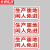 京洲实邦 标识牌分区牌检验区出货区域划分标 2张22*30cm生产重地闲人免进ZJ-1537