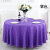 谋福 饭店餐厅圆形台布 酒店婚庆餐桌盖布 双勾花-紫色(圆桌布3.2m)