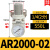 百汇气源处理器减压阀AR2000-02/100-M5调压阀气动气压调节阀接头 白色AR2000-02(1/4)