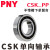 PNY单向轴承超越离合器CSK带键槽  CSK50PP50*90*20带槽 个 1 