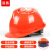 首盾 安全帽 新国标ABS透气 防砸头盔工地建筑 施工抗冲  工程监理 橙色V型国标透气