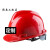 安全帽工地国标加厚abs建筑工程施工电工劳保领导头盔男印字透气 红色圆形特厚款(单个)