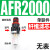 空压机气源处理器气动件AR减压调压阀AFC油水分离 单联件AFR2000塑料芯无表