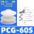 机械手真空吸盘吸嘴PCG-05 09 12 15 18 20 30工业气动配件 PCG-60-S硅胶1只价格