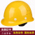 OIMG适用于V型圆型夏季透气工地建筑工人施工消防安全帽监理领导防砸头盔 黄色----钢钉扣