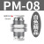 百瑞川 气动PM-4快插PM-6快速PM-8气管快速接头 精品10个PM-8 